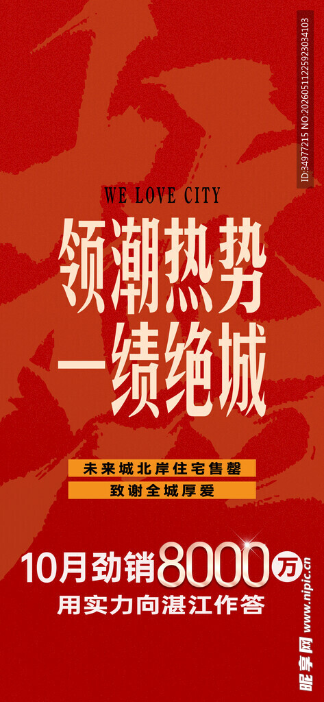 房地产热销