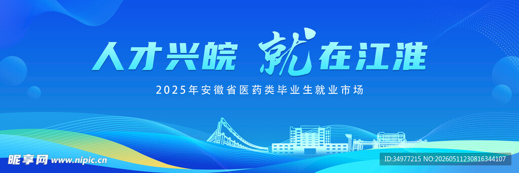 校园招聘会