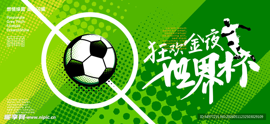 足球世界杯 