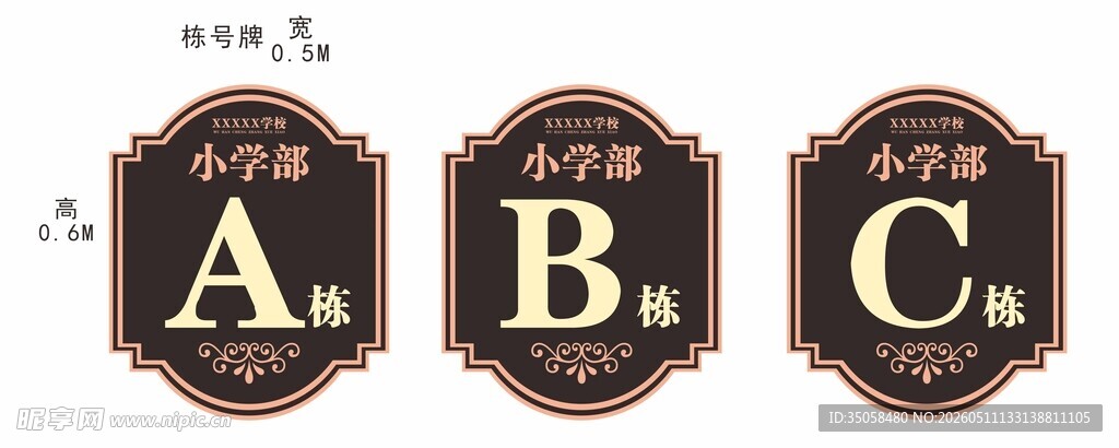 栋号牌