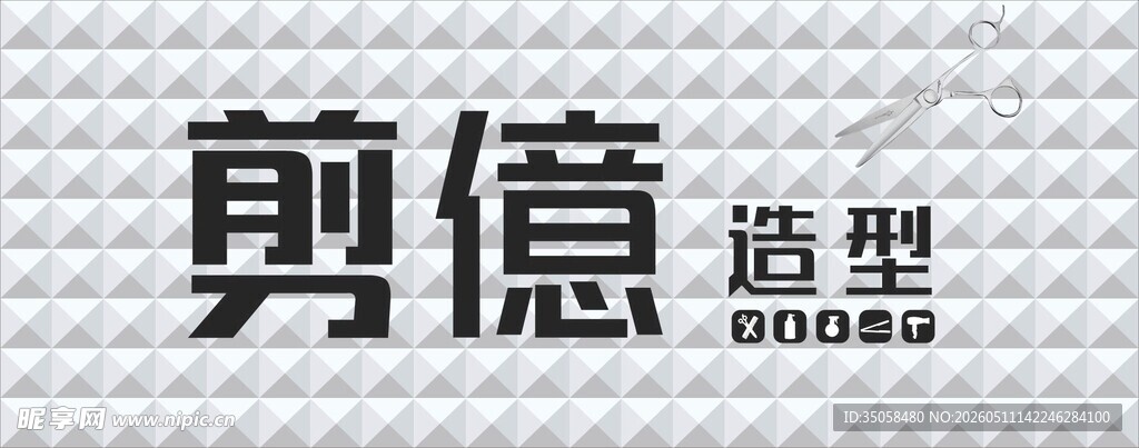  理发店招牌