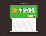 水果店招牌