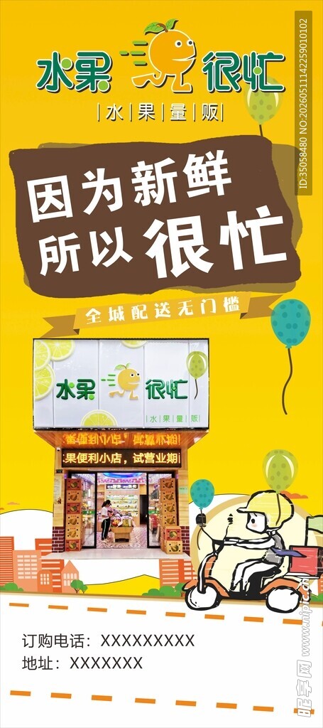 水果展架