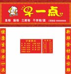 早餐店招牌