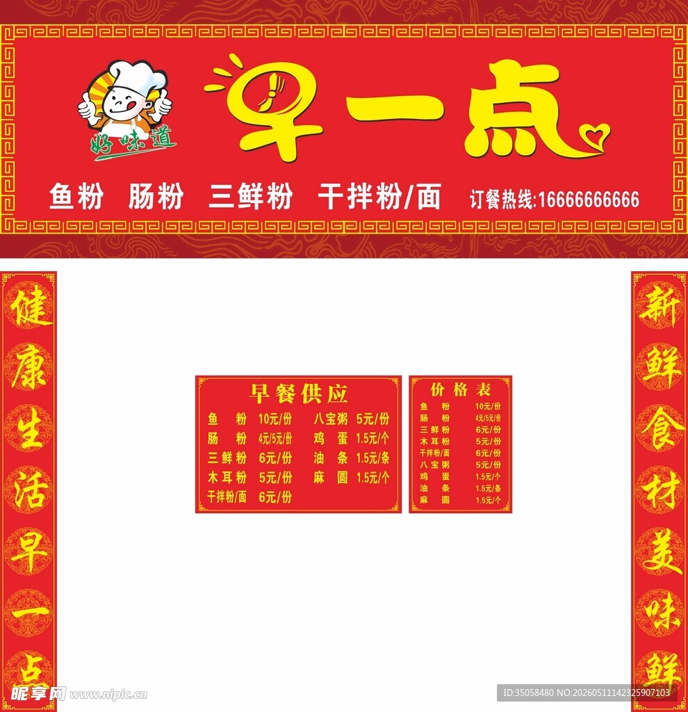 早餐店招牌