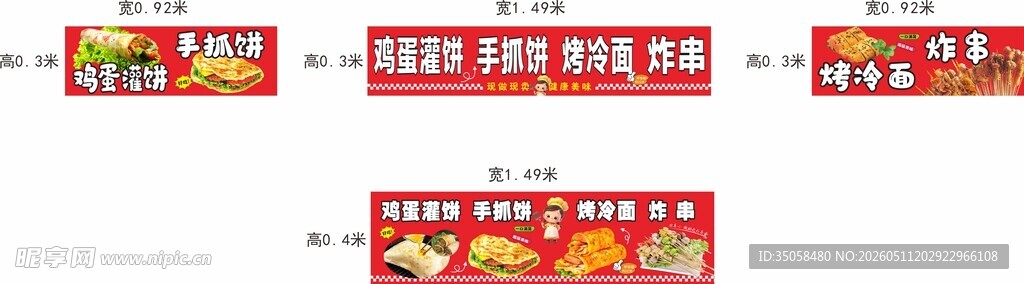 鸡蛋灌饼