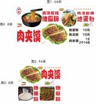 肉夹馍