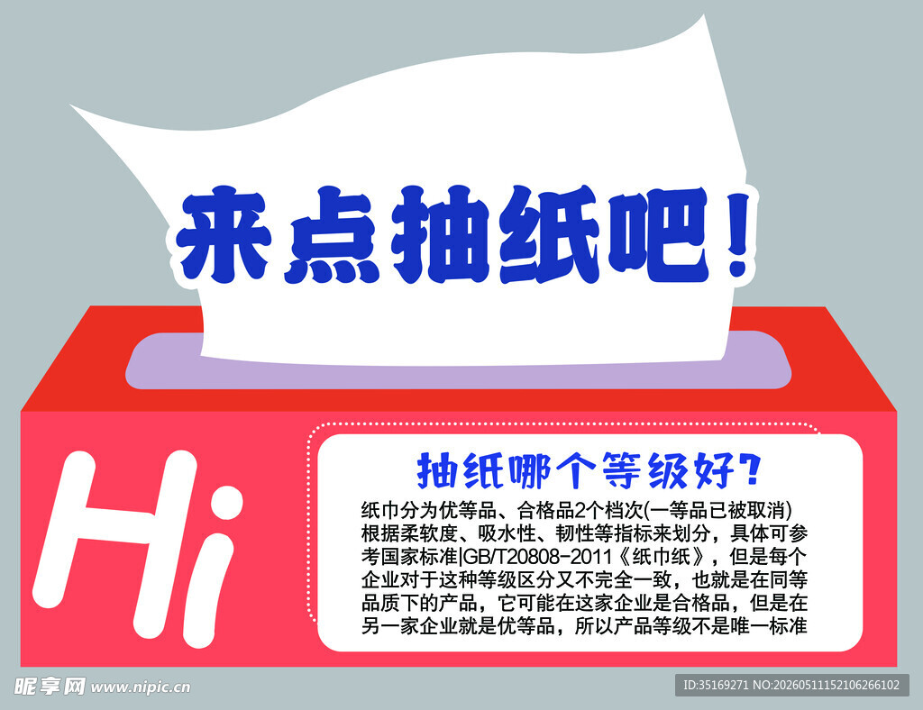 来点抽纸啦 好用又实惠