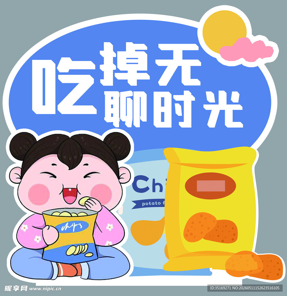 享受零食聊天美好时光