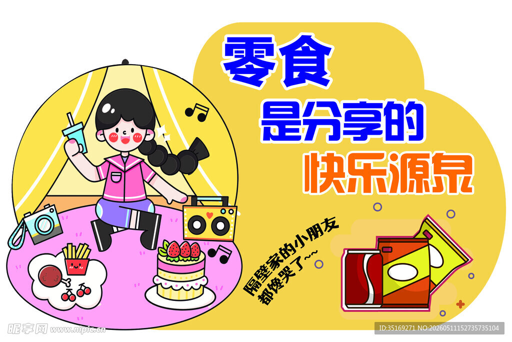 零食分享乐趣满满