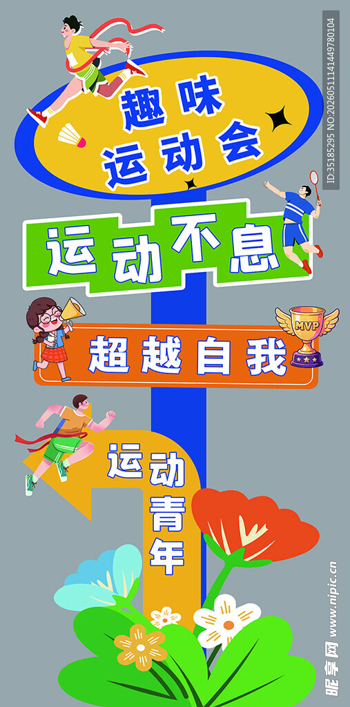指引立牌