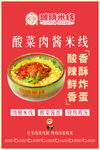 酸菜肉酱米线美味来袭