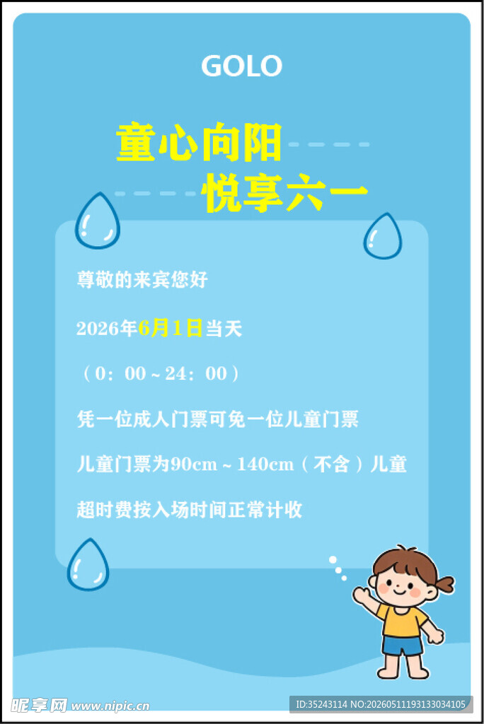 六一优惠活动