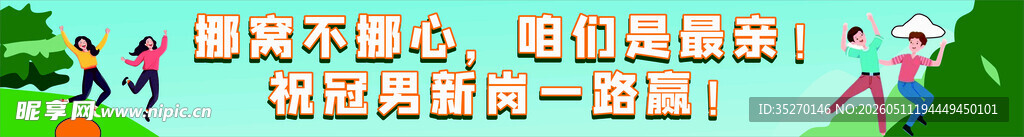团建横幅