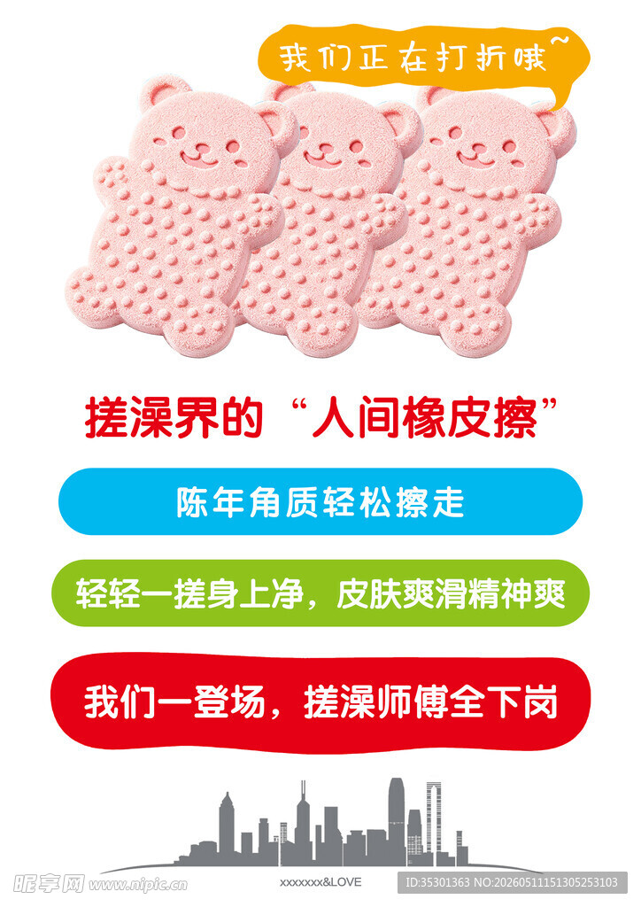 搓澡巾提示牌