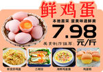 鲜鸡蛋