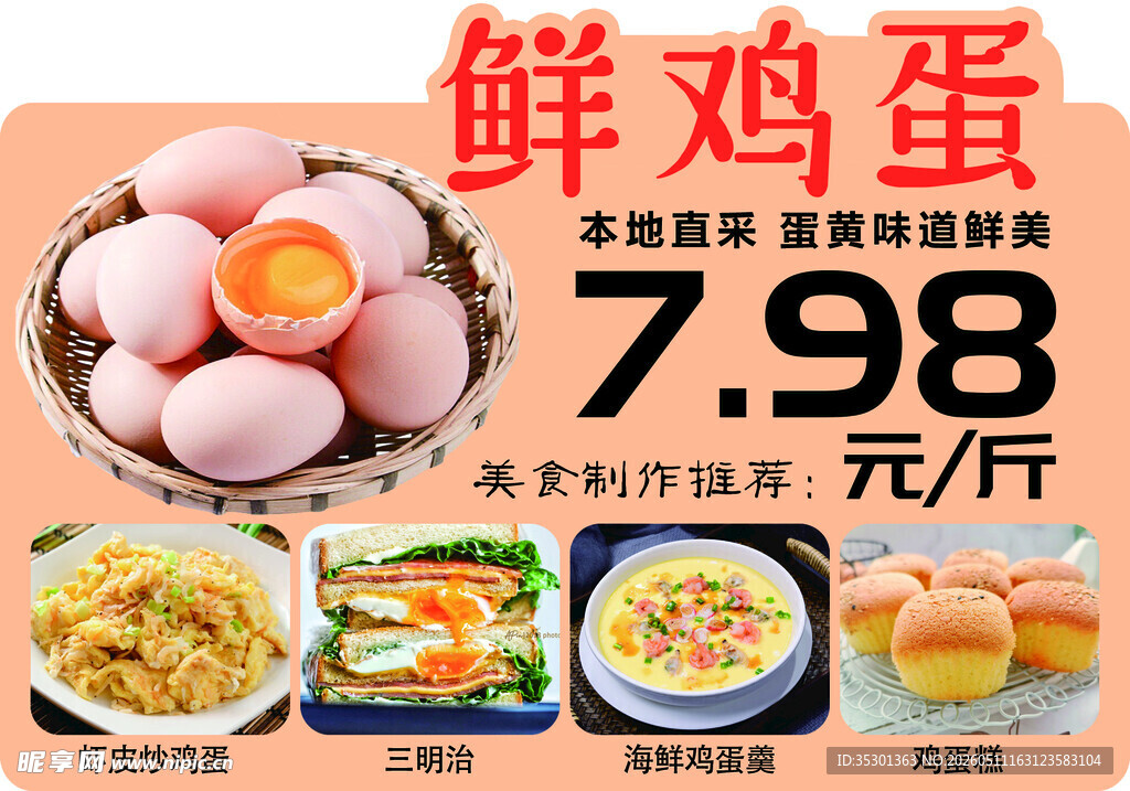 鲜鸡蛋