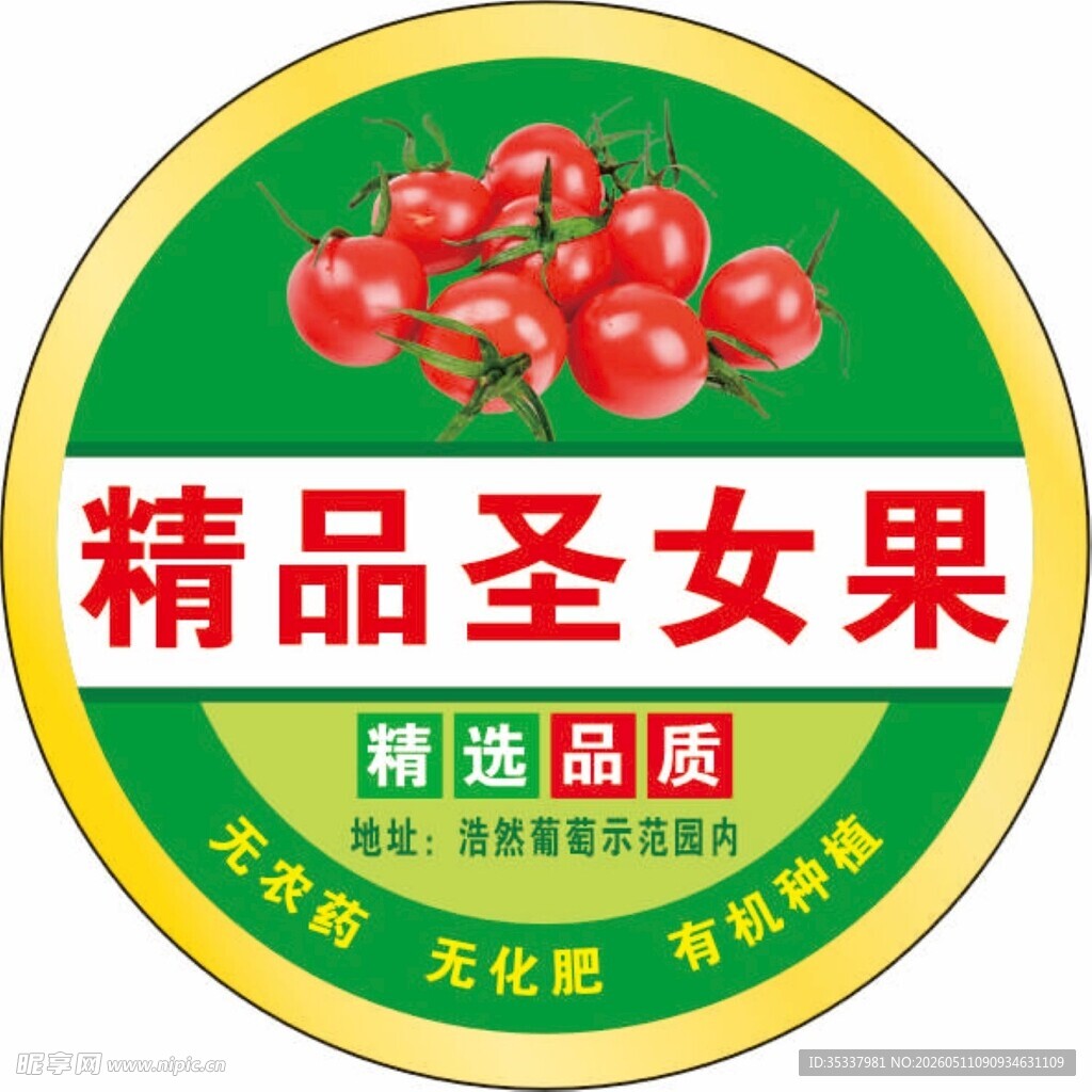 水果标签