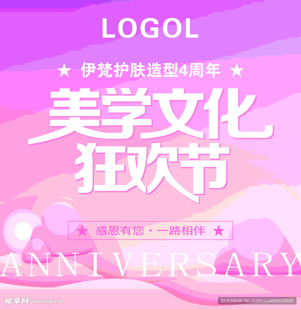 护肤狂欢节