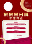 某某牙科新店开业海报