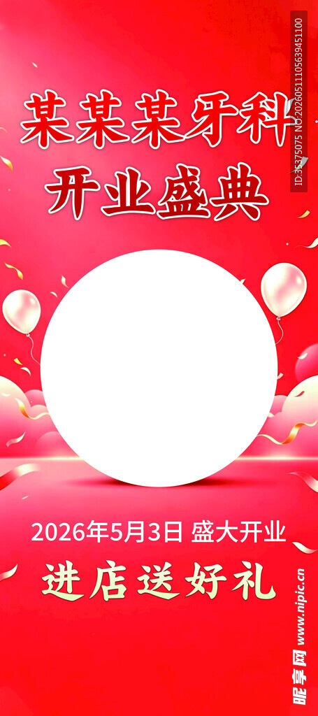 开业盛惠海报