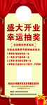 盛大开业幸运抽奖活动海报