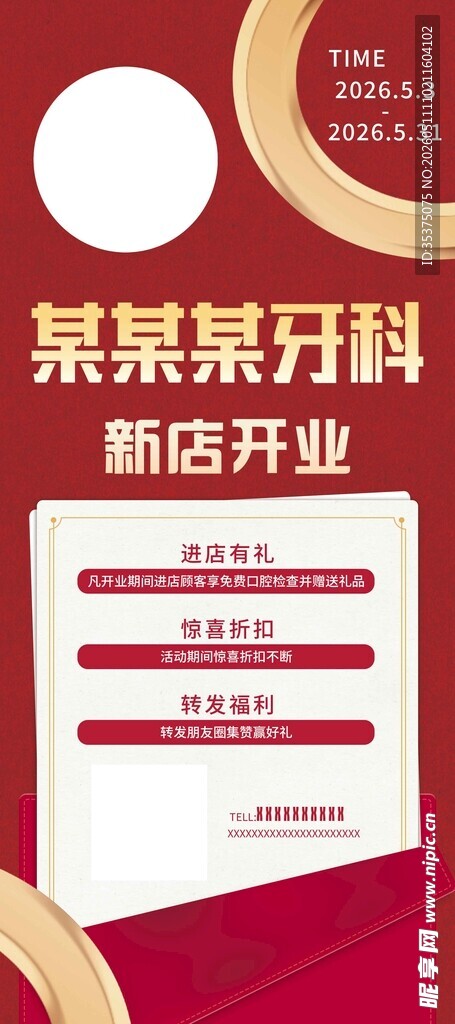 新店开业 开业活动 进店有礼