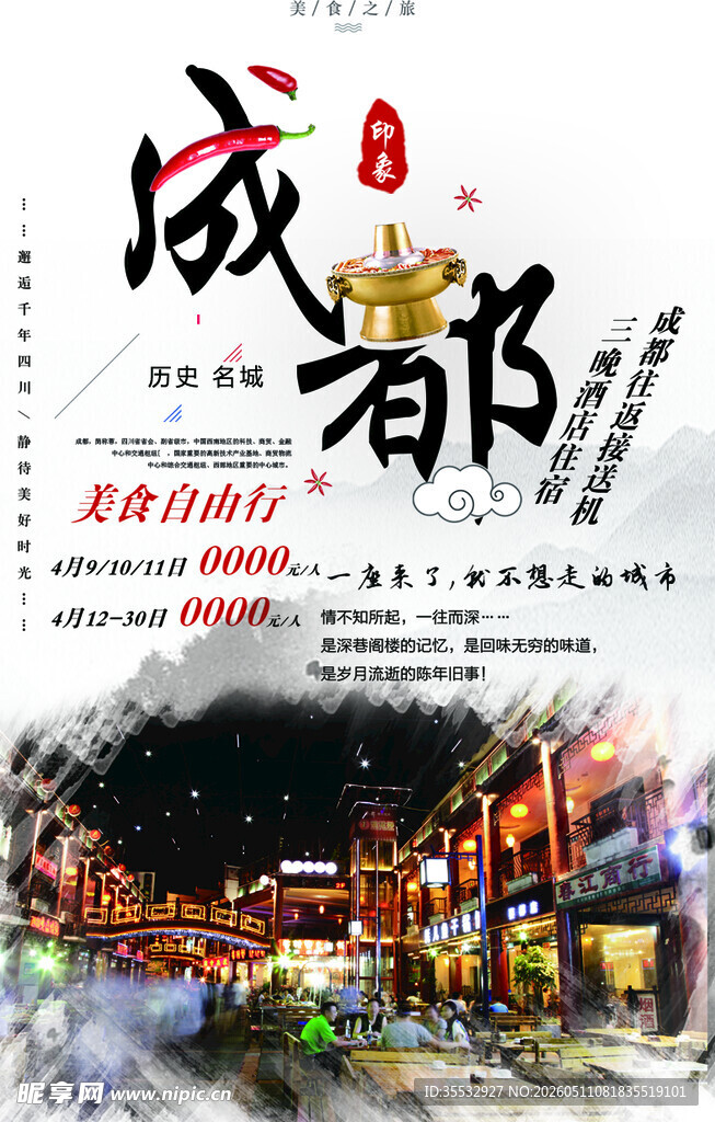 旅游海报