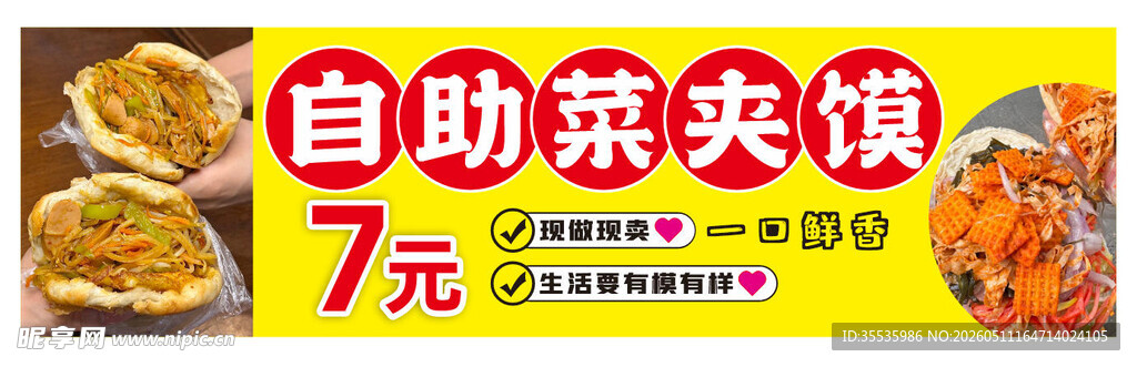 7元自助餐夹馍超实惠