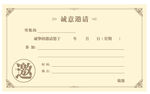 复古风会议邀请函