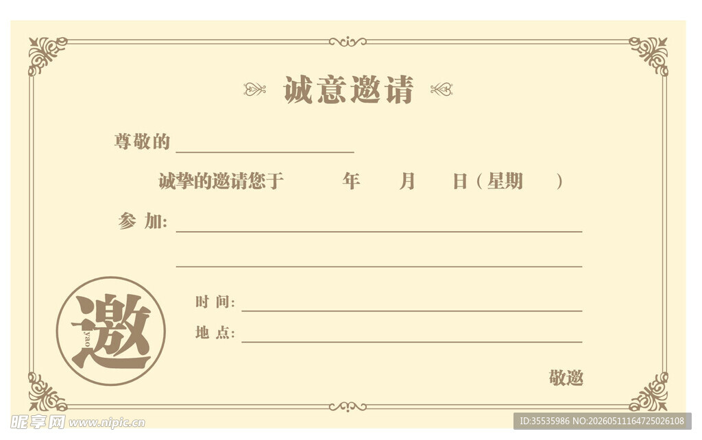复古风会议邀请函