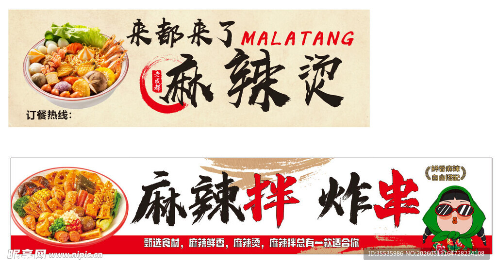 美味麻辣烫与麻辣炸鸡