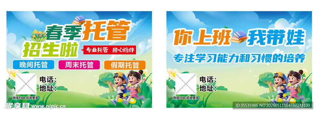 托管手举牌