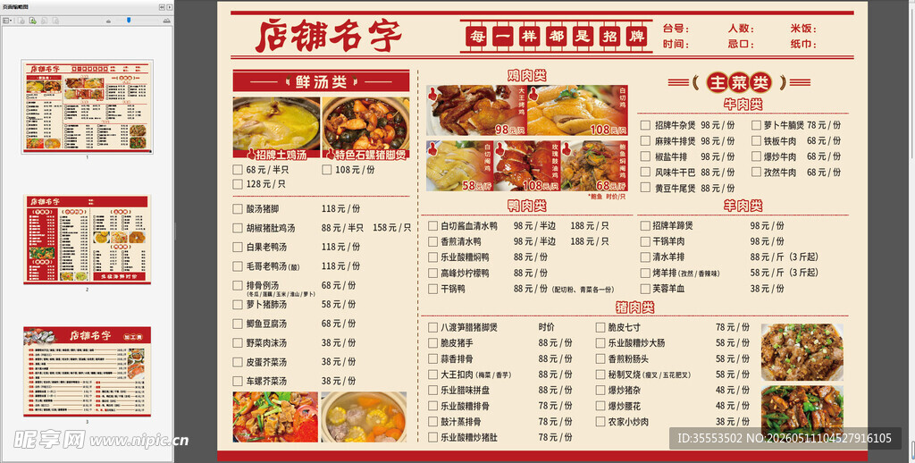餐厅菜单