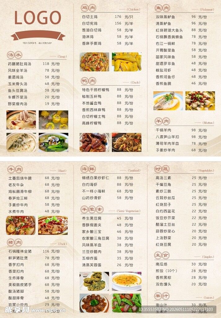 多样美食菜单