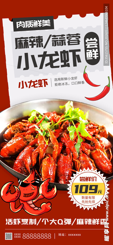小龙虾海报