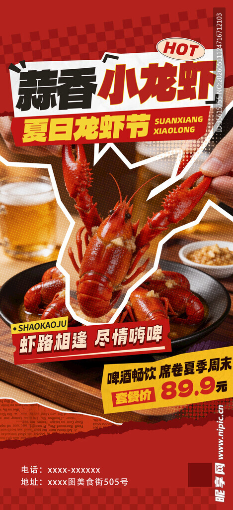 小龙虾海报