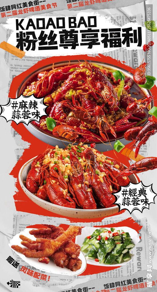 小龙虾海报