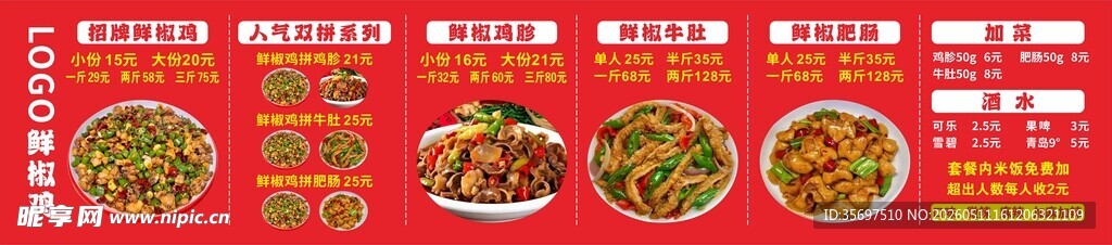 招牌鲜椒鸡