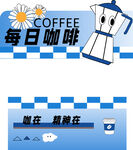 每日咖啡 惬意时光与美味