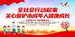 全社会关爱未成年人成长