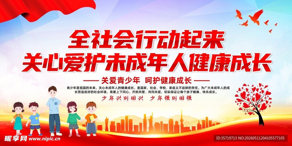 全社会关爱未成年人成长