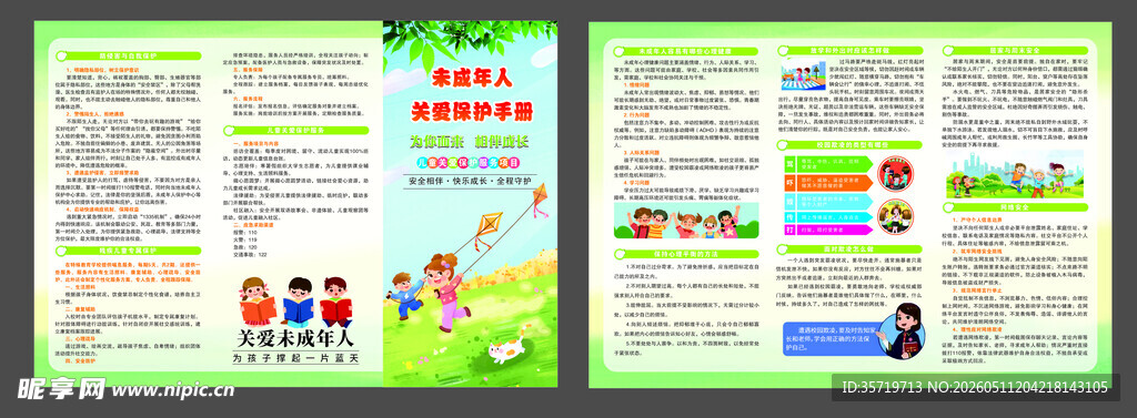 关爱未成年人宣传页设计