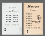 花卉主题简约名片设计