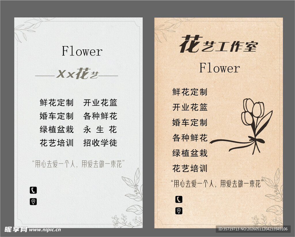 花卉主题简约名片设计