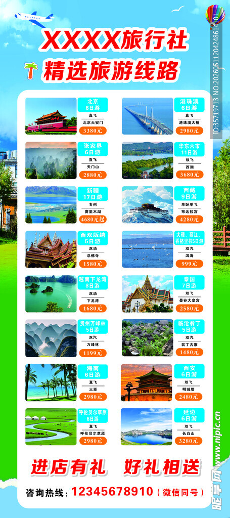 旅游 展架 