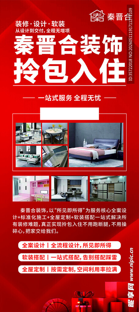 装饰展架