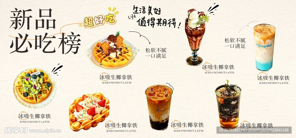 新品奶茶必吃榜展示