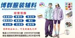 服装辅料