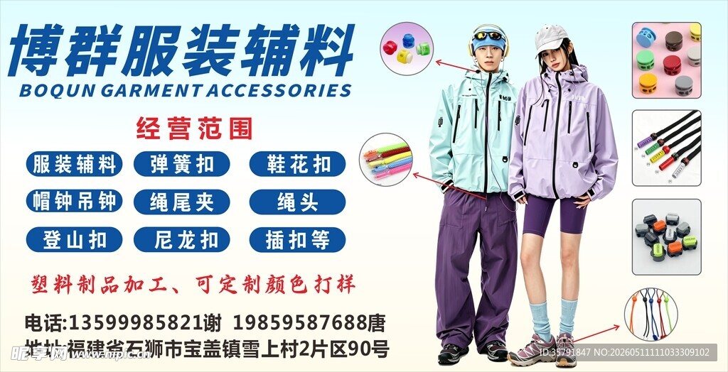 服装辅料